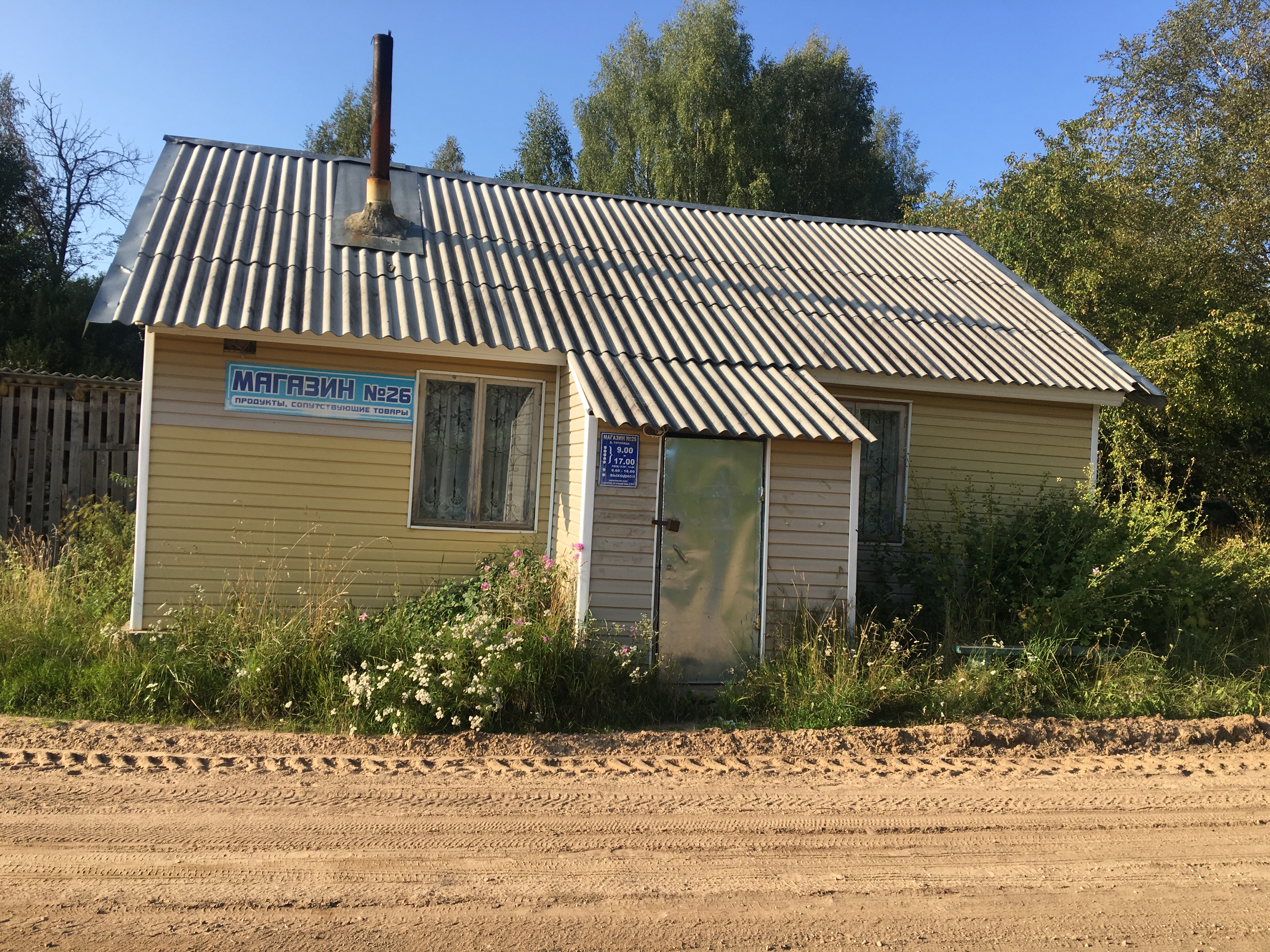 Погода в тверской обл на 14. Тверская обл Андреапольский р-н пос Костюшино. Деревня Торопаца Андреапольский район. Тверская область Андреапольский район деревня Рябинец.